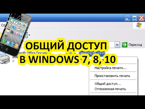 Как открыть общий доступ к файлам Windows 7,8,10
