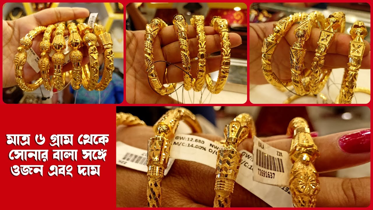 মাত্র ৬ গ্রাম থেকে সোনার বালা রেগুলার ইউজ ও অকেশনে পরার জন্য | Lightweight Gold Bala Huge Collecton