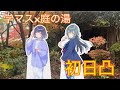 学園アイドルマスター×豊島園 庭の湯のコラボイベント初日突撃！等身パネルがとにかく最高だった！