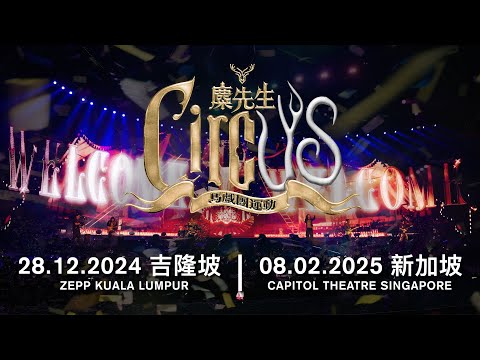 麋先生〈 馬戲團運動 CircUs 〉巡迴演唱會新馬站 ✧ 2024/12/28 吉隆坡 ✦ 2025/02/08 新加坡，嗜愛同類們，到時候見！