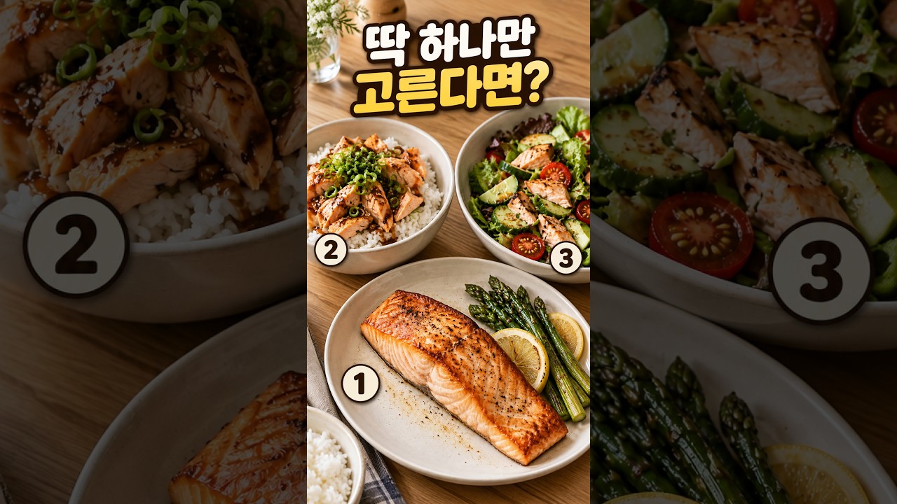 같은 연어인데… 하나만 고르면 뭘 드실래요? 레시피 숏폼 썸네일