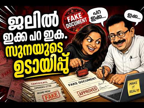 ദിയ സനയുടെ കള്ളത്തരം പൊളിഞ്ഞു! രേഖകൾ വ്യാജമോ? | Diya Sana Fake Document