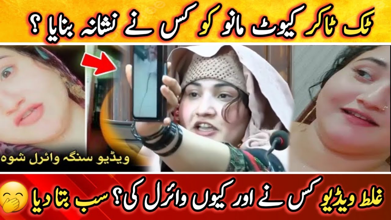 Cute Mano Viral Dance Video | Cute Manu Ghalat Video | Leak Video of Tiktoker Mano | cute manoo