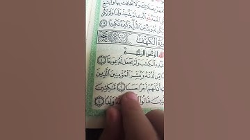 سوره الكهف🥰😍