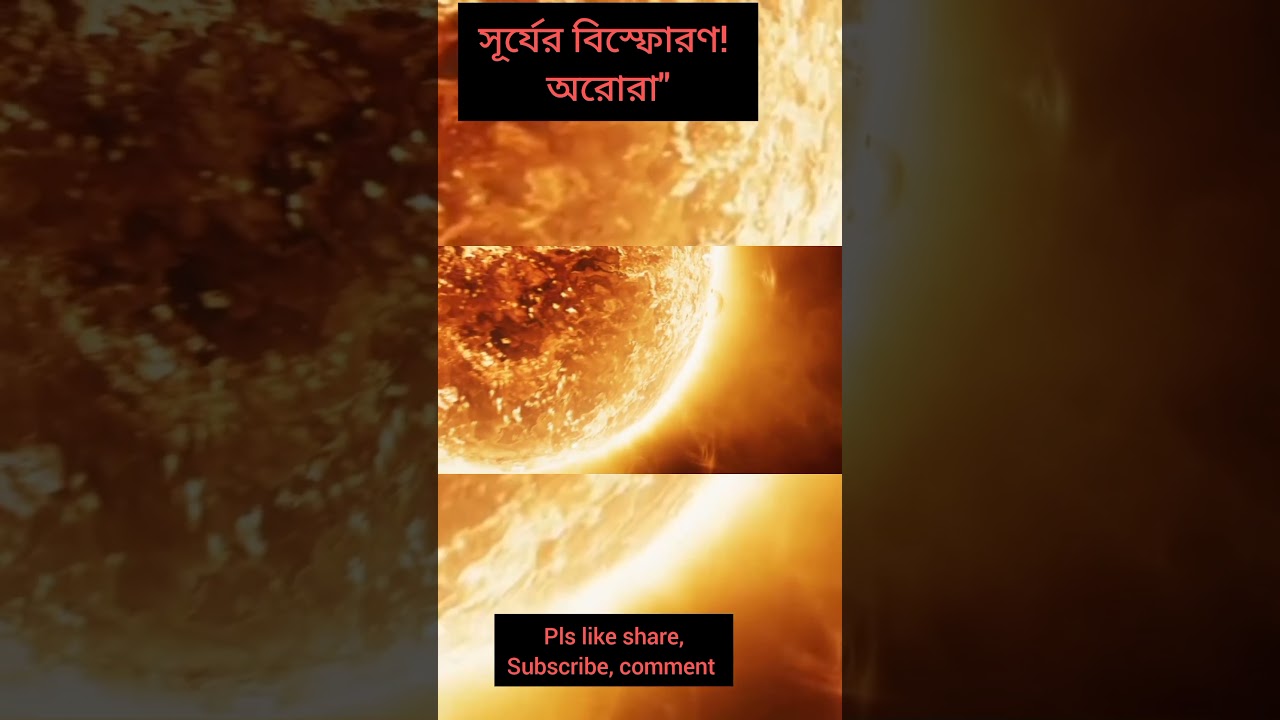 সূর্যের বিস্ফোরণ! অরোরা?| Facts| facts in Bengali |