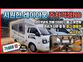관리상태 최상급, 봉고 미연장이동업무차. 가격 무지 착합니다. CARO 550D. 19년 등록. 3,100만원