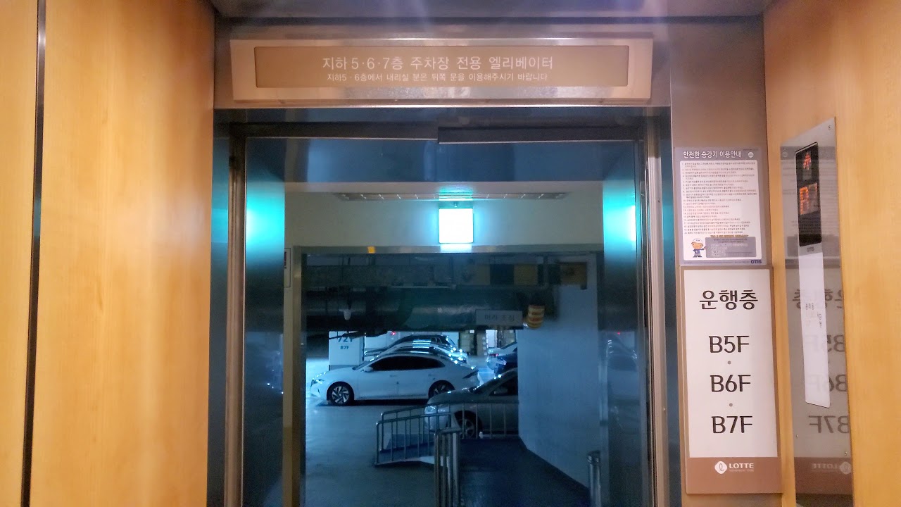 경기도 고양시 일산동구 중앙로 1283 (장항동) 롯데백화점 일산점 B7F~B5F 지하주차장구간 오티스엘리베이터 탑사기