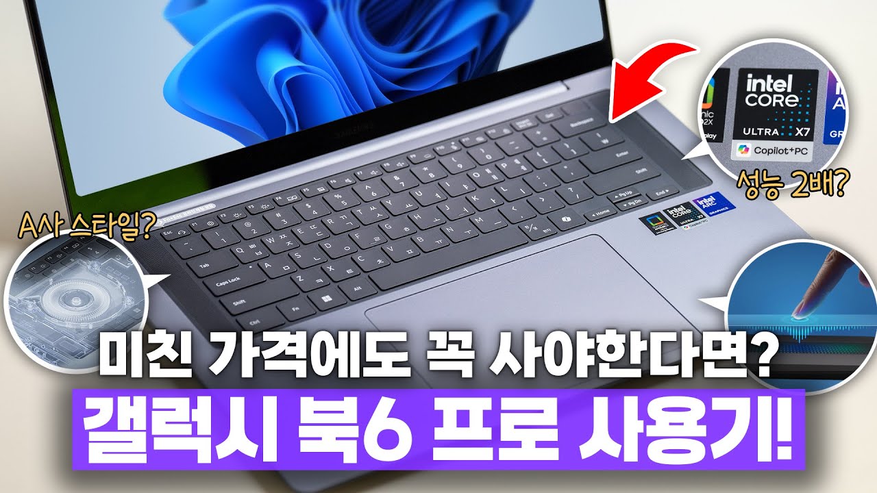 미쳐버린 가격에 그래도 성능은 괜찮나요? 삼성 갤럭시 북6 프로 사용기!