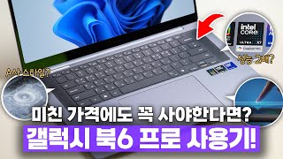 Download Lagu 미쳐버린 가격에 그래도 성능은 괜찮나요? 삼성 갤럭시 북6 프로 사용기! MP3