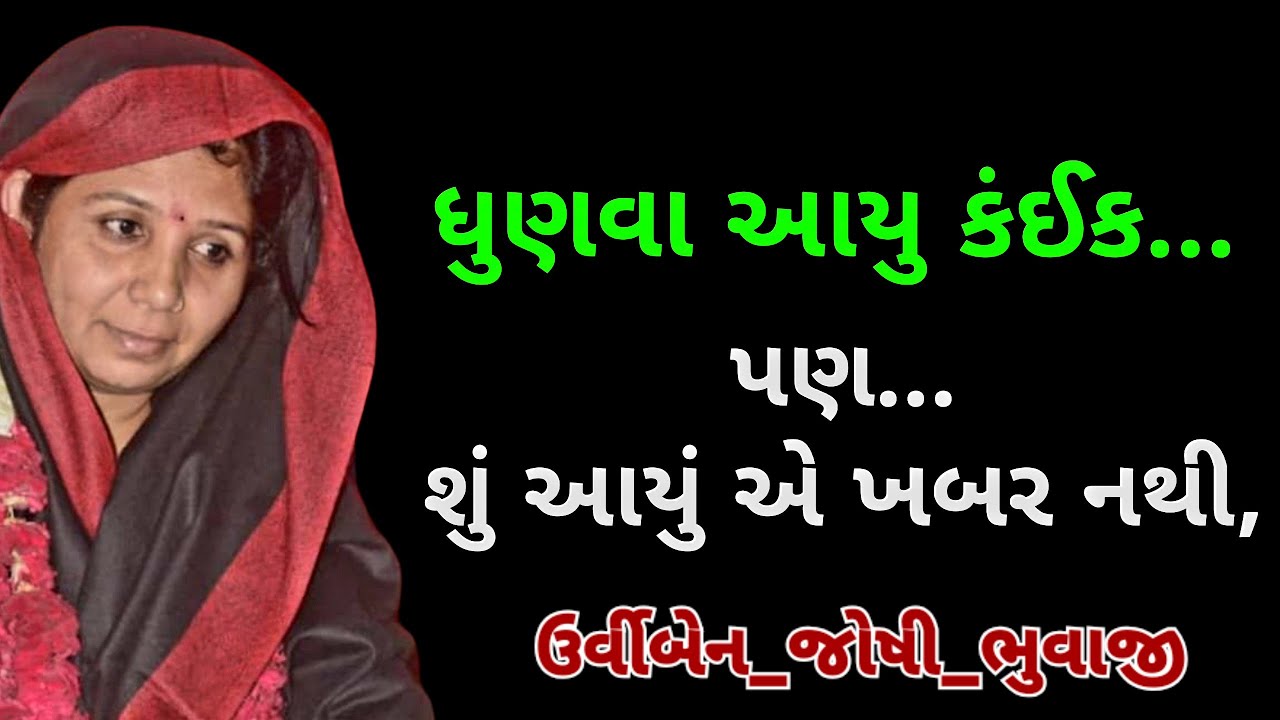 !! હિસાબ થપ્પડ નો !! નયન_ભુવાની_બહુચર_સિકોતર #ઉર્વીબેન_ભુવાજી_ચંડીસર #રવિવાર_બેઠક #video