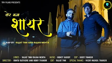 Sher Bana Shyar || Rajat TMK ,Rajan Mehta ft. Hone...