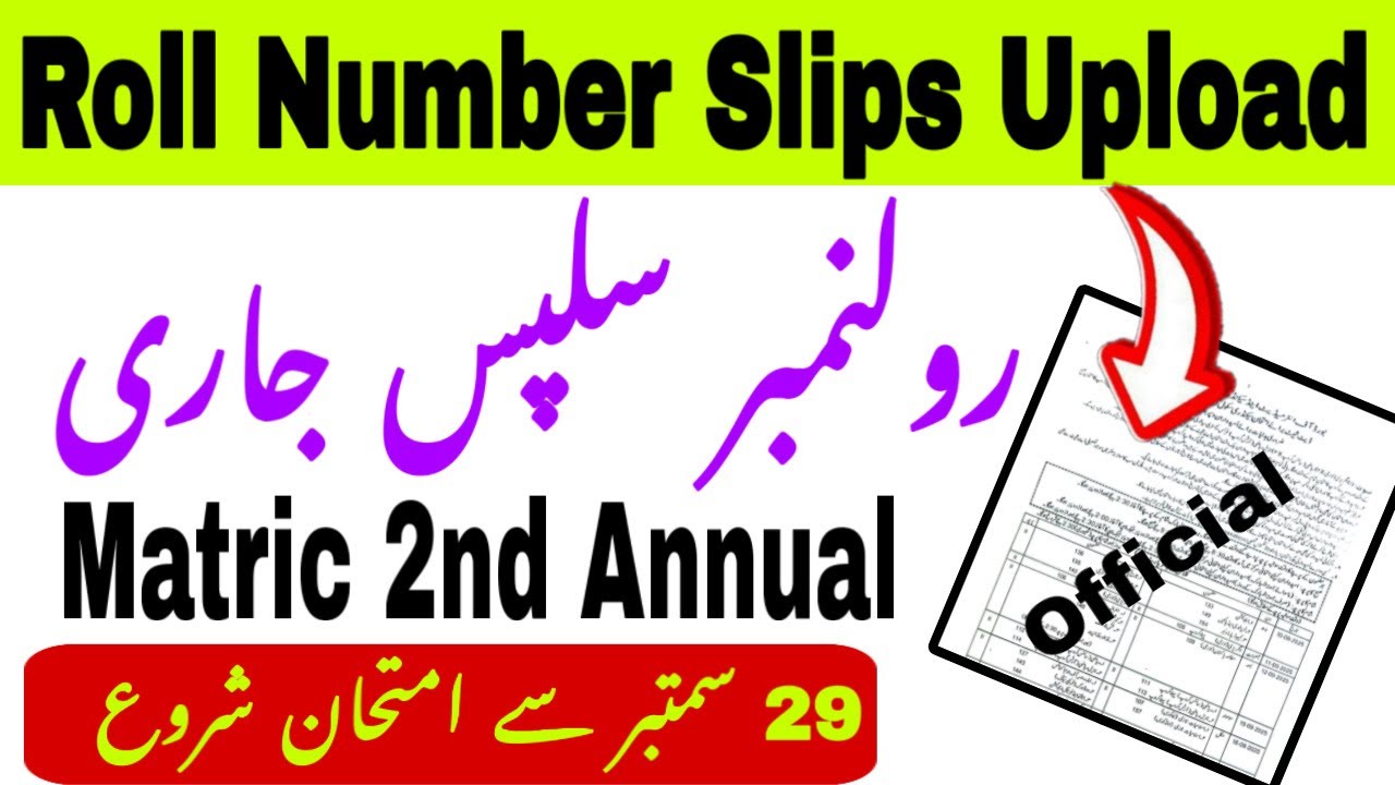 10th & 9th Class Roll Number Slips 2025 | Matric 2nd Annual Exam Update