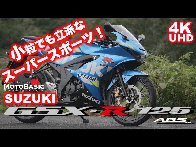GSX-R125ABS Suzuki Motorcycle Test Ride Review A small but