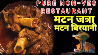 Surves Pure Non-Veg Restaurant Mutton Jatra Yatra Mutton Dum Biryani मटन जतर यतर