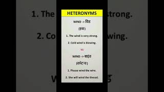 Wind | Heteronym