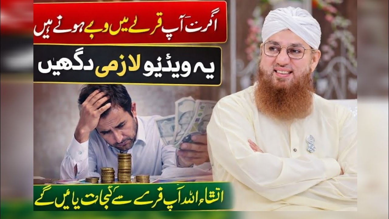 Jo e insaan karze me duba he wo ye video lazmi dakhe#viral#video#eslami 