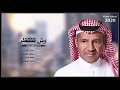 وش تنتظر يا محرق القلب بالنار / غناء الفنان خالد عبدالرحمن / 2020 (نسخة معدلة)