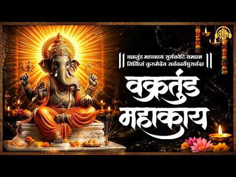 श्री गणेशाय नमः - वक्रतुंड महाकाय | Vakratunda Mahakaya Mantra | Best One Music #mantra