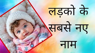 Trending Baby Boy Names 2025Unique Baby Boy Names With Meaning Baby Boy Names 2025