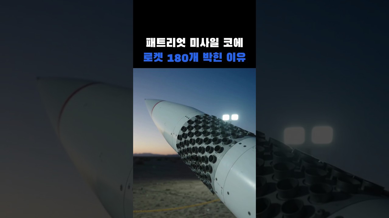 격파율 96%라던 패트리어트, 확실한 증거는 9%… 그 뒤 코에 로켓 180개를 박았다