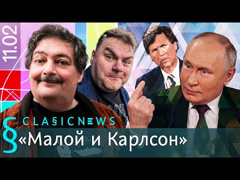 Карлсон и Поехавшая крыша, Собчак под ударом, Секрет Соловья. Classic News с Дмитрием Быковым.