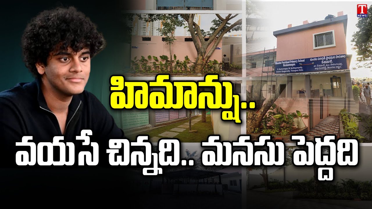 KTR Son Himanshu Adopted A Govt School In Keshavnagar, Renovated | CM KCR | T News
