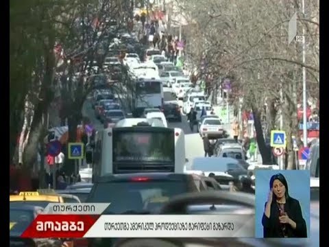 თურქეთმა ამერიკულ ავტომობილებზე, ალკოჰოლსა და თამბაქოზე ტარიფები გაზარდა