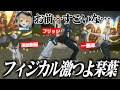 【3Ⅾお披露目】圧倒的なフィジカルを見せつける栞葉るりに驚愕する鏑木ろこ【にじさんじ/栞葉るり/リゼ・ヘルエスタ/月ノ美兎/鏑木ろこ/鷹宮リオン/夜見れな/空星きらめ/黒井しば/周央サンゴ】