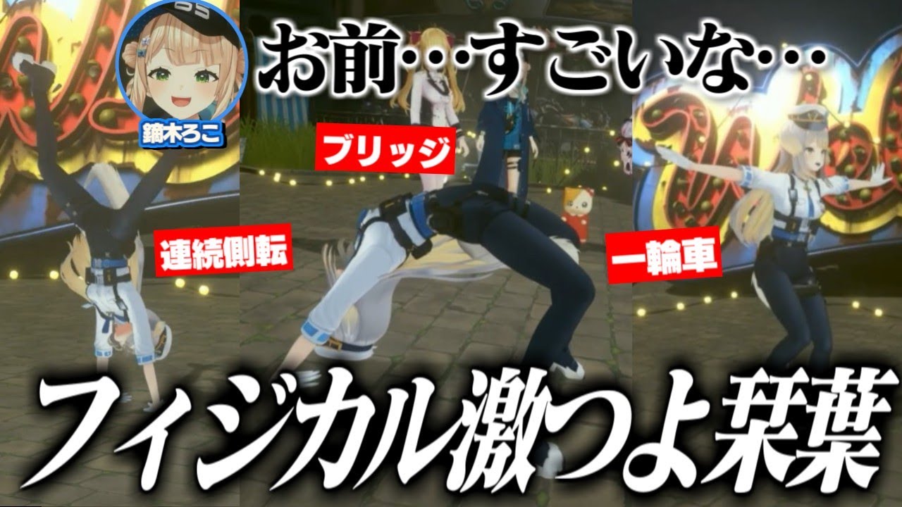【３Ⅾお披露目】圧倒的なフィジカルを見せつける栞葉るりに驚愕する鏑木ろこ【にじさんじ/栞葉るり/リゼ・ヘルエスタ/月ノ美兎/鏑木ろこ/鷹宮リオン/夜見れな/空星きらめ/黒井しば/周央サンゴ】