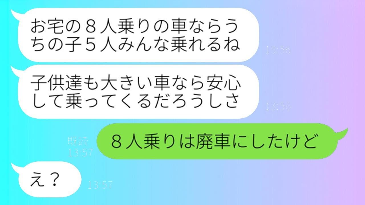 毎日子供の送迎を強要してくる大家族の近所のママ友「軽だと往復しないといけないよねw」→うちを無料送迎バスのように扱う非常識な女性にある事実を伝えた時の反応が…ww