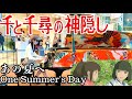 【ストリートピアノ】『千と千尋の神隠し』より「あの夏へ」を弾いてみた/One Summer's Day/Spirited Away【ジブリ】【マツカドピアノ】