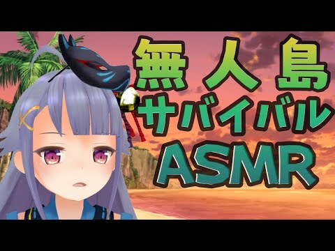 【博多弁シチュエーションASMR】　二人っきりのドキドキラブラブ無人島漂流サバイバル 囁き/水音/焚き火/梵天/心音/耳ふー