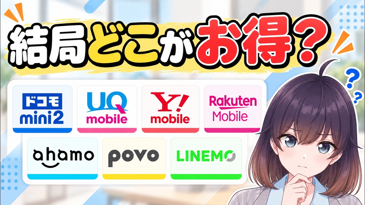【2026年最新版】人気7ブランドのスマホ料金プランを比較