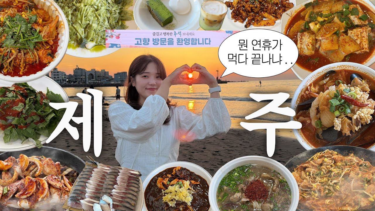 제주 열흘살이 브이로그🐷 제주도 사람이 고향가면 꼭 가는 곳들❗️제주도민맛집•카페•가을오름추천•마라도•노을맛집•돌고래🐬•제주도결혼식