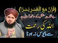 Allah Ki Rehmat Se Mayoos Na Hona || Life Changing Bayan || Ajmal Raza Qadri || Kashif Islamic TV