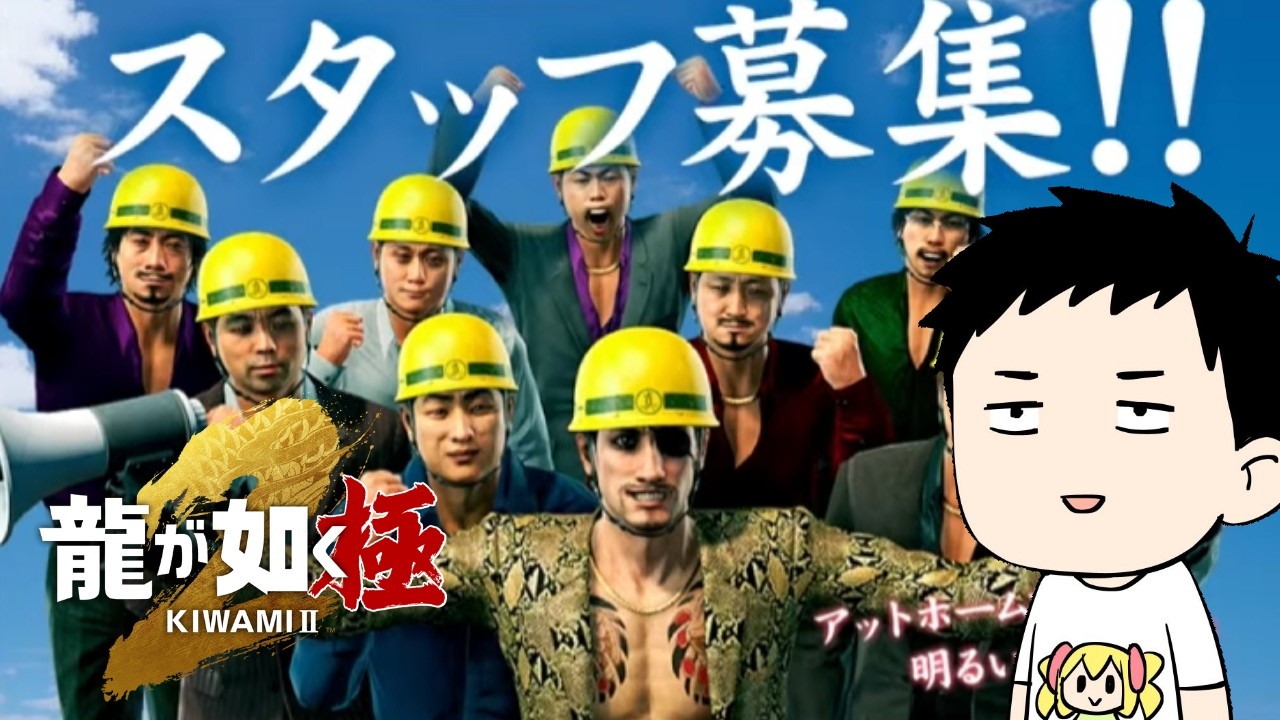 【激アツ】社築が挑む龍が如く極2のクライマックス！冷笑系倉橋への怒りと瓦次郎との絆に涙が止まらない神回を徹底的に振り返る！社築