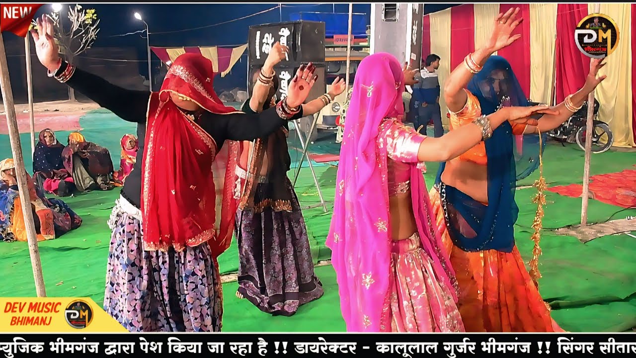 Singer Soraj Gurjar and Sitaram Bagdoli || देई की लाड़ भाभी का जबर्दस्त डांस!!जन्मायों म्हारो देवधणी