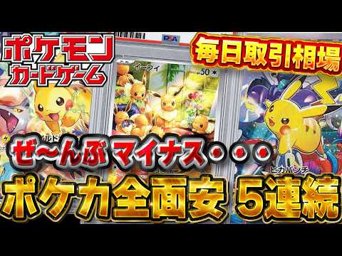 【ポケモンカード】ガチでついに20枚“全部マイナス”…ポケカ全面安5連続、でも1位はメガリザードンX｜毎日取引相場 6/27-29【PSA10相場&amp;トレンド】
