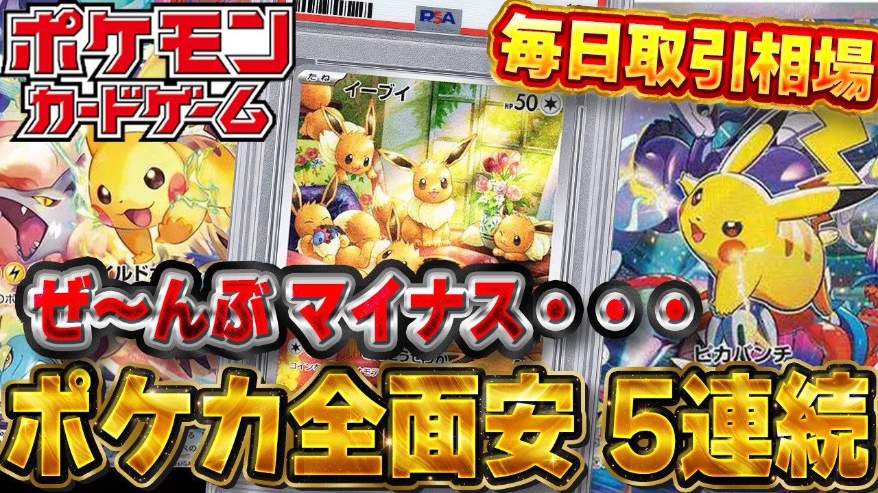 Pokémon Cards] Seriously, All 20 Cards Are Down 5 Consecutive