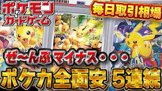Pokémon Cards] Seriously, All 20 Cards Are Down 5 Consecutive