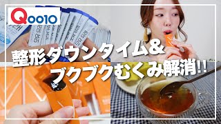 【Qoo10購入品】むくみおデブ&便秘＆整形ダウンタイム中はコレ‼️韓国かぼちゃサプリ❤️