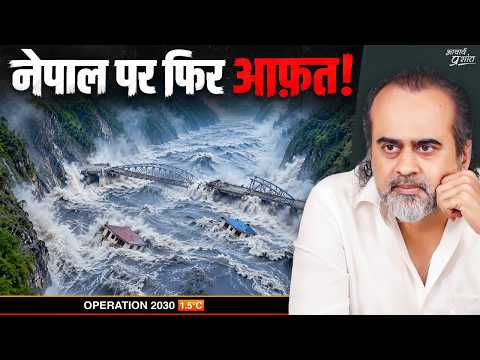 नेपाल फिर से डूबा, हम कब तक नज़रअंदाज करेंगे? || आचार्य प्रशांत
