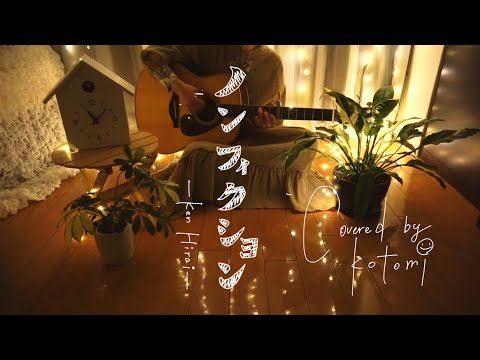 現役医学生が【ノンフィクション/平井堅】歌ってみた🎵【弾き語り•カバー】