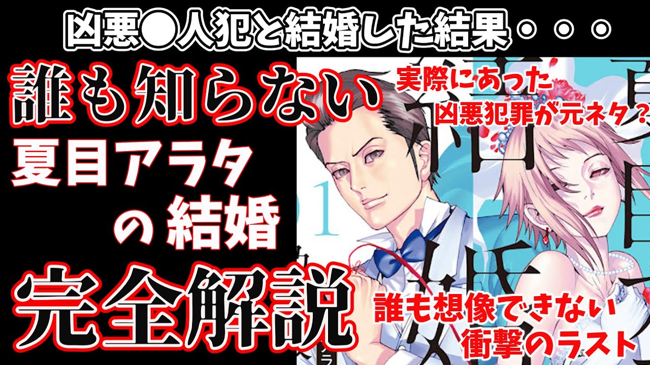 Arata Natsume's Marriage] Is It Based on a Notorious Real-Life