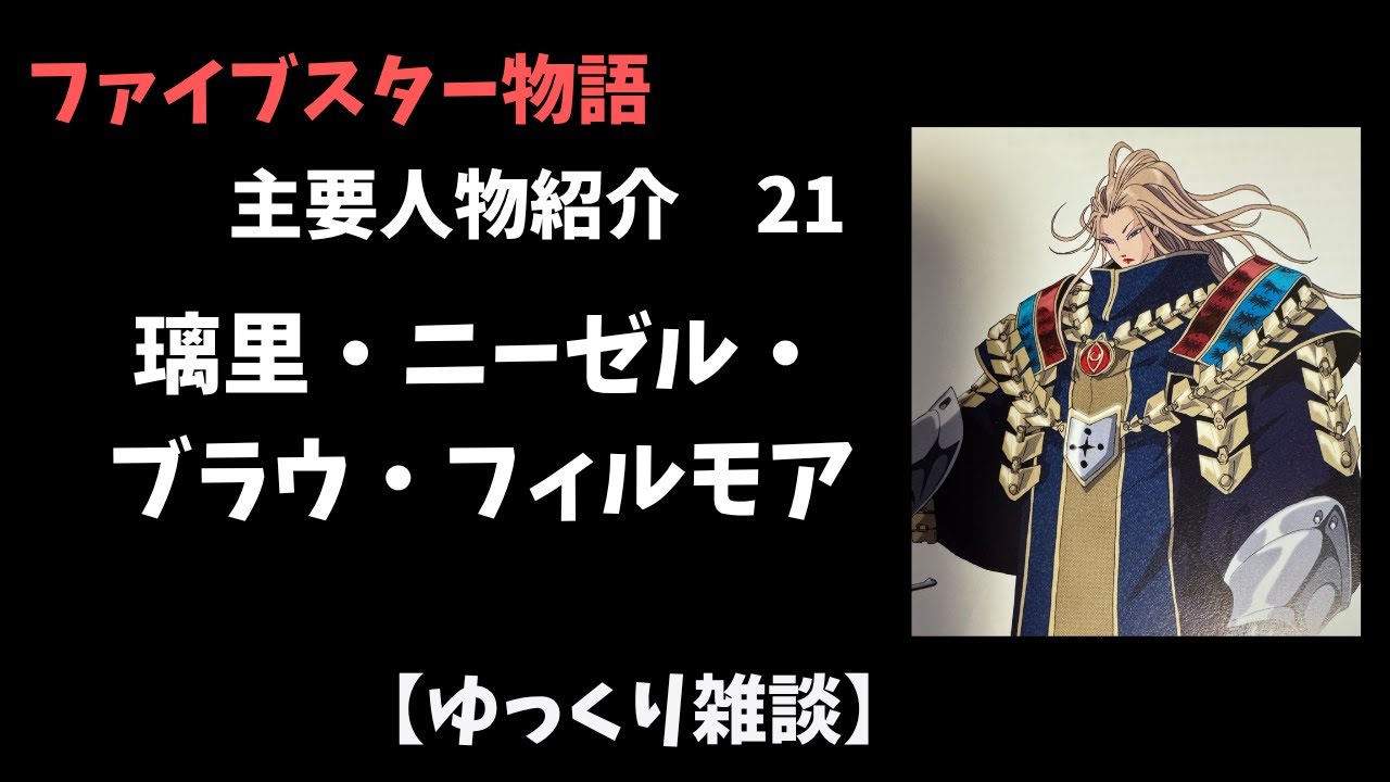 Five Star Stories] Main Character Introduction 21 Riri, Niesel