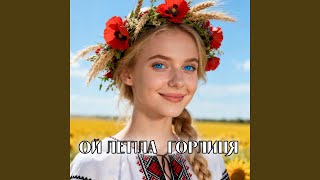 Ой летіла горлиця - UAMusicGroup