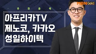 [생쇼] 2차전지 바닥 턴어라운드 성일하이텍 / 생쇼 김태윤 / 매일경제TV
