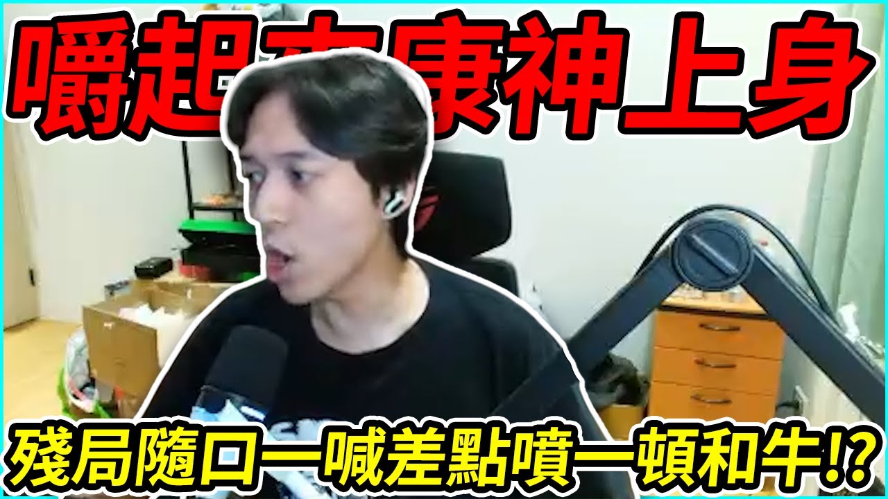 口香糖嚼起來直接康神上身!? Ft.矮矮牙 @kmomo0512  @524_kanna_gaming  @Kant0211  by 舒跑｜Krapy 虧皮｜實況精華｜叉滴娛樂