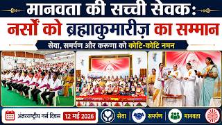 देखिए ब्रह्माकुमारीज़ से जुड़ी खास खबरें | Peace News | GWS |