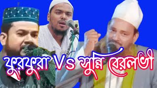 আব্বাস সিদ্দিকী ও কাশেম সিদ্দিকীকে মুনাজারায় বসার আহ্বান || মাওলানা উজির আহমেদ রেজভী মেদিনীপুরির